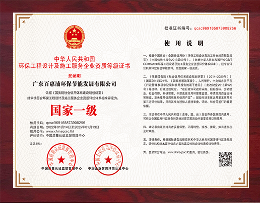 環保工程設計及施工服務企業資質等級證書