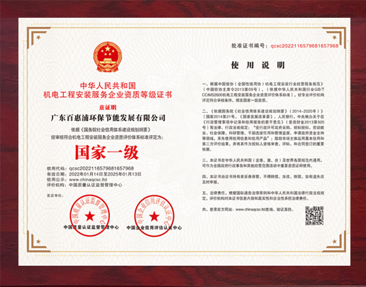 中華人民共和國機電工程安裝服務企業資質等級證書